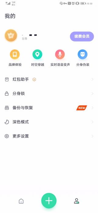 安卓分身有术pro版 多开抢红包伪装机型定位APP-橘子哭了