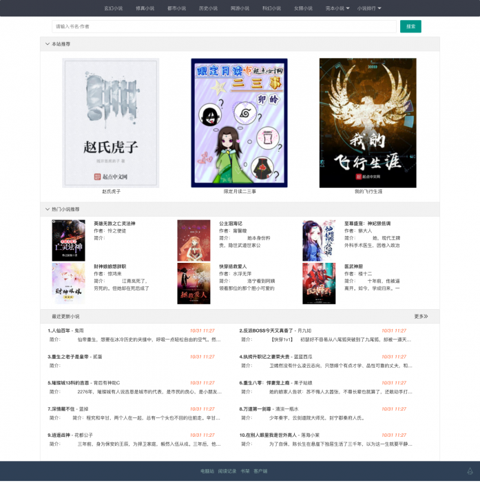最新小说精品屋plus v2.7.1网站源码发布，完善作家后台-橘子哭了