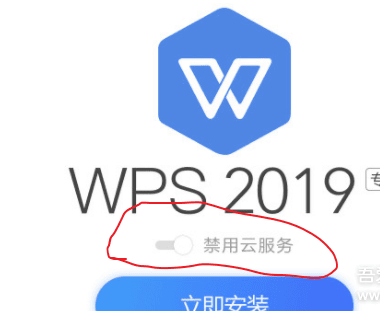 WPS Office 2019 专业增强版11.8.2.9022含有云版和无云版-橘子哭了
