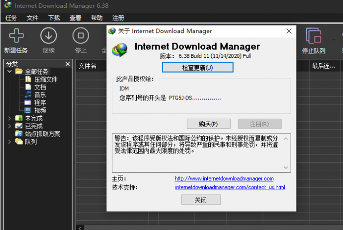 最新(IDM)Internet Download Manager v6.38 Build 11 零售版-橘子哭了