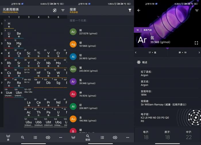 元素周期表专业版v0.2.110-橘子哭了