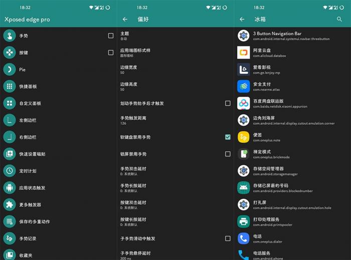 强大边缘手势的手机应用Xposed edge Pro v6.0.4-橘子哭了