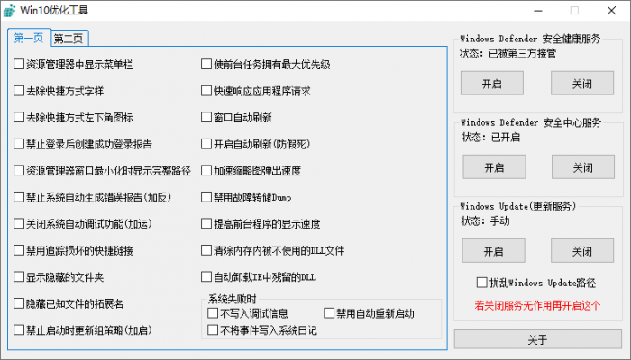 木小果Win10优化工具v1.01-橘子哭了