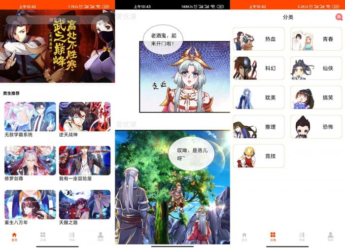 安卓绵羊漫画v1.4.6官方版-橘子哭了