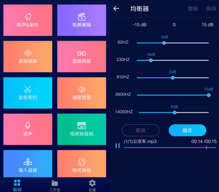 安卓超级音乐编辑器v1.6.1 变声等多功能-橘子哭了