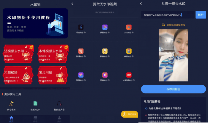 安卓水印狗v1.0.9会员版 视频去水印工具-橘子哭了