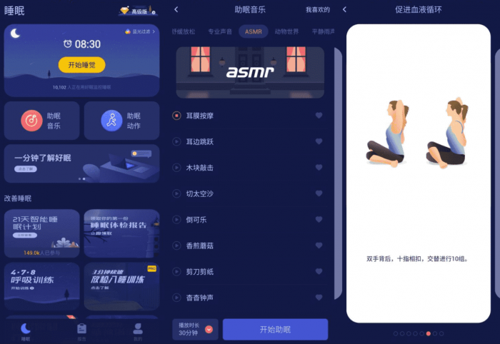 安卓好眠v3.3.0绿化版 提升睡眠质量-橘子哭了