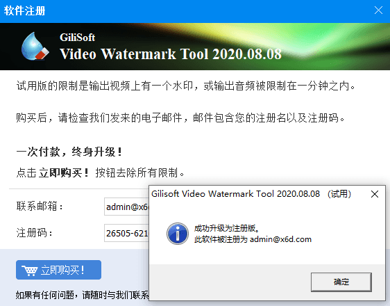 图片[2]-Gilisoft Video Watermark Removal Tool视频去水印v2020.8.8中文版-橘子哭了