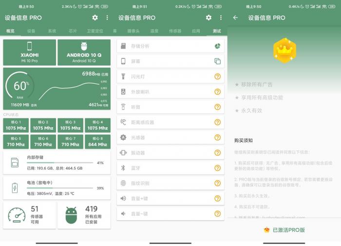 图片[1]-安卓设备信息v2.5.0专业版-橘子哭了