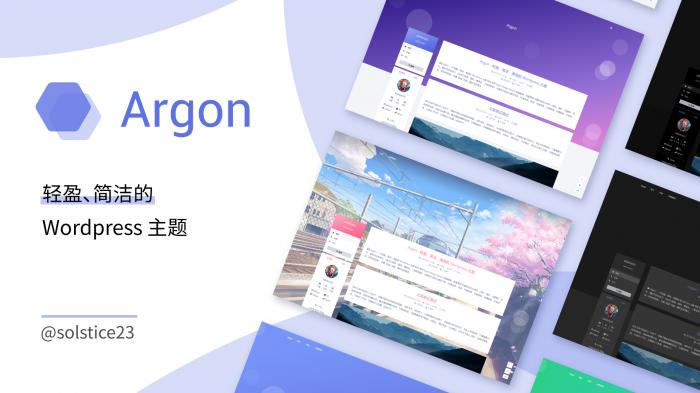 Argon主题  轻盈简洁美观的开源主题-橘子哭了
