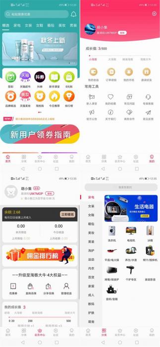 图片[1]-可运营可二次开发淘宝客APP源码 | 开源私有化部署淘宝客原生态+含全套开发文档-橘子哭了