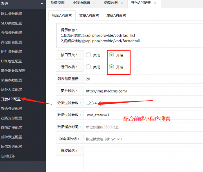 图片[4]-苹果cms 微信影视小程序 带超详细教程 亲测百分百成功-橘子哭了