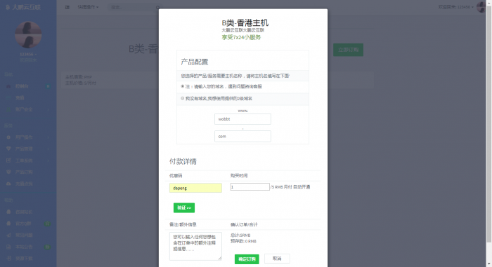 图片[3]-2020 swapidc自适应模板【大鹏美化版】v4.4.5-橘子哭了
