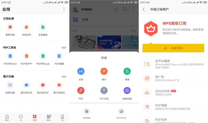 安卓WPS Office v13.2.0v-橘子哭了