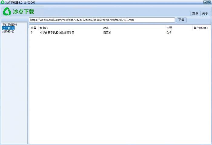 冰点文库下载器v3.2.15绿色版-橘子哭了