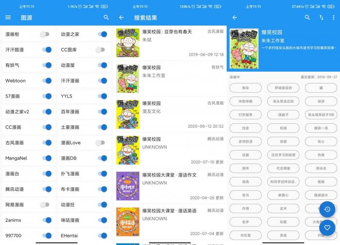 漫画搜索神器Cimoc v1.5.7-橘子哭了