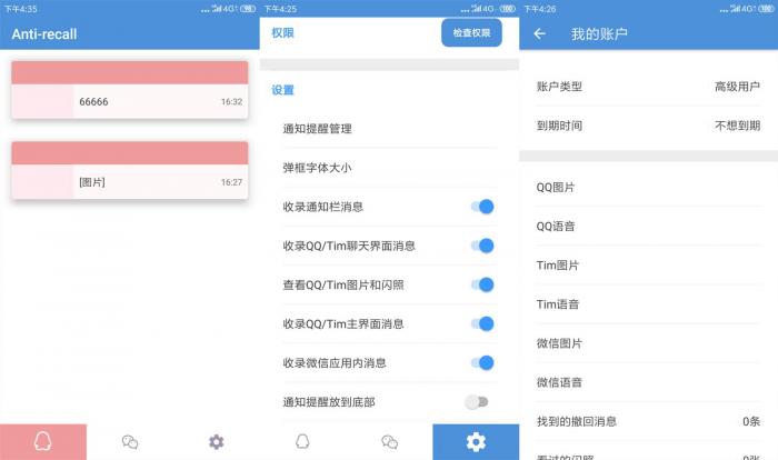 安卓防撤回神器v5.6.5高级版-橘子哭了