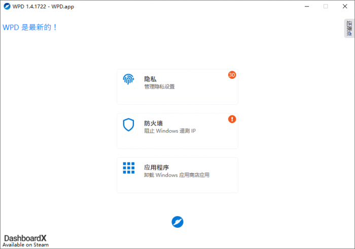 隐私优化 WPD v1.4.1765-橘子哭了