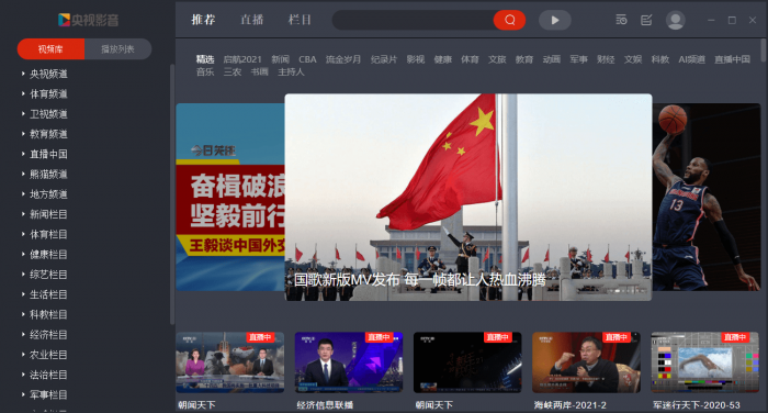 PC央视影音v4.6.7.1绿化版-橘子哭了