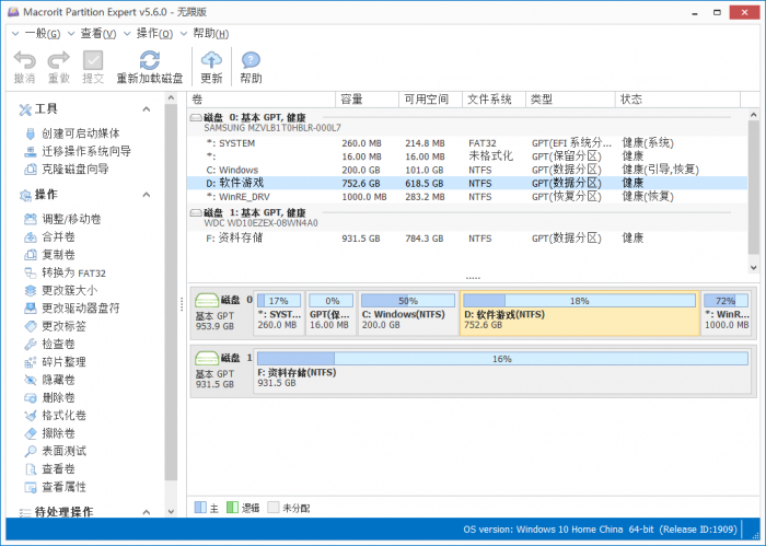 分区程序 Macrorit Partition Expert v5.6.0-橘子哭了
