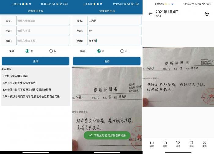 安卓自定义诊断报告生成v1.0-橘子哭了