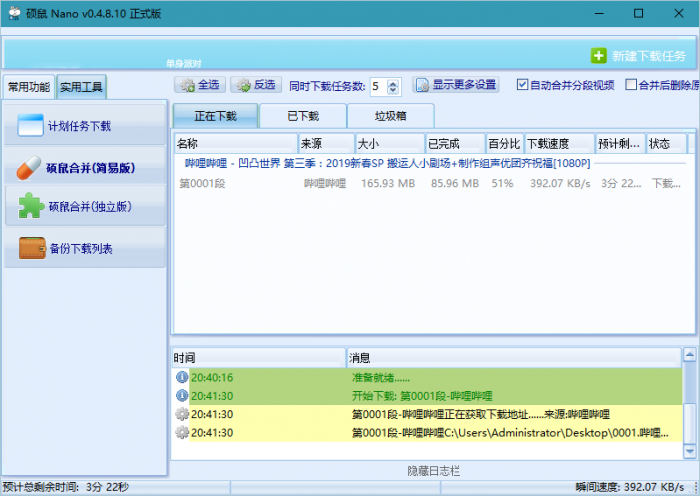 硕鼠Nano v0.4.8.10绿色版-橘子哭了
