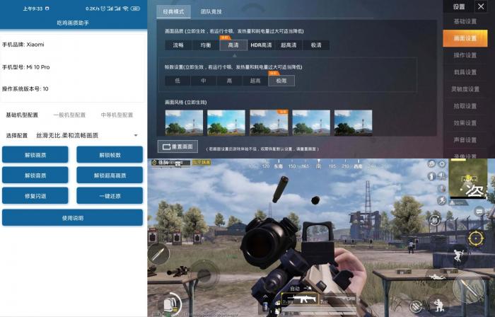 安卓吃鸡画质助手v1.0 多种配置-橘子哭了