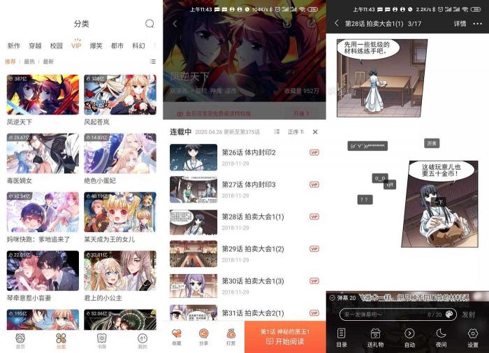 安卓飒漫画v3.3.5绿化版-橘子哭了