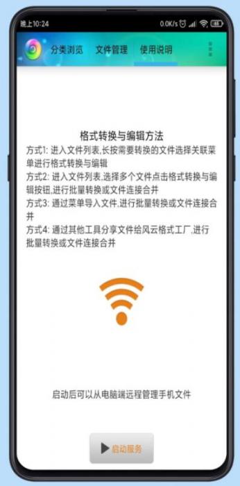 风云格式工厂v6.0.2去广告安卓版