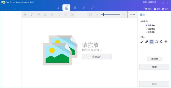 图像去水印工具v5.0.0 官方版下载 图像去水印工具v5.0.0 官方版下载
