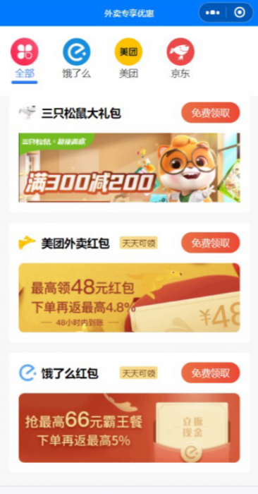 外卖CPS红包小程序源码分享-橘子哭了