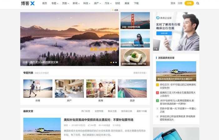 WordPress博客X自适应博客模板V1.3.1去授权-橘子哭了