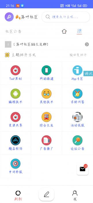 hybbs社区APP源码iApp编写-橘子哭了