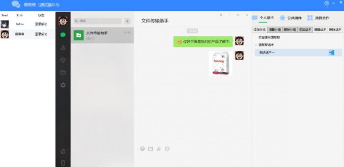 91微帮帮微信聚合聊天助手V0.3下载-橘子哭了
