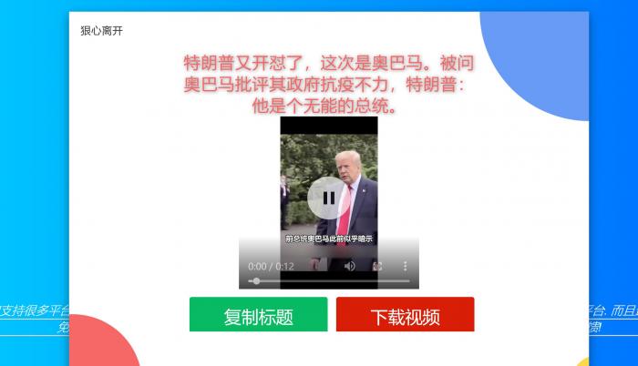 老猫GO短视频去水印解析源码 打开即用,接口已配置!-橘子哭了