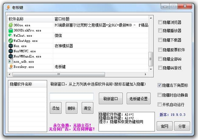 电脑上班上课摸鱼神器一键隐藏窗口Bosskey老板键-橘子哭了