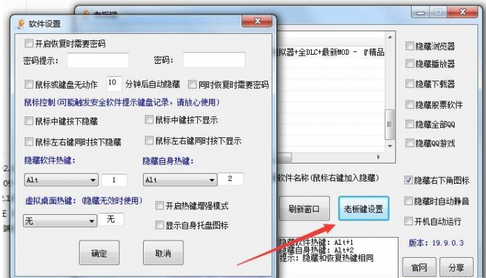 电脑上班上课摸鱼神器一键隐藏窗口Bosskey老板键 电脑上班上课摸鱼神器一键隐藏窗口Bosskey老板键