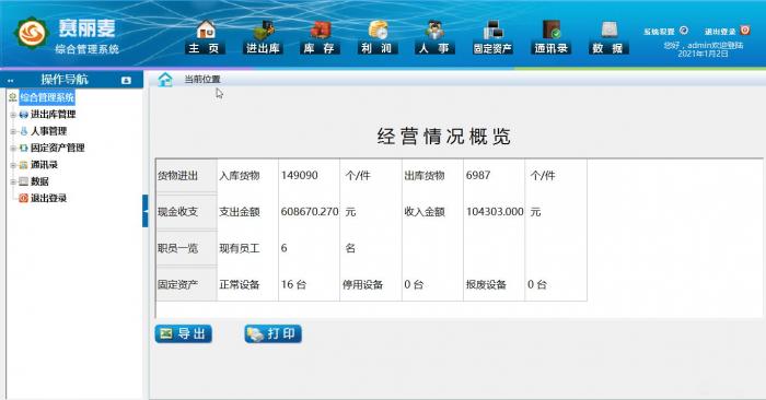 图片[3]-一款赛丽麦进销存软件V0.99-9已开源，永久免费，Mysql数据库-橘子哭了