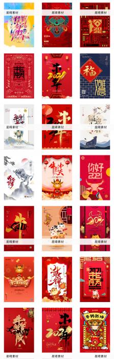 图片[4]-2021牛年新春海报背景PSD素材模板图-橘子哭了