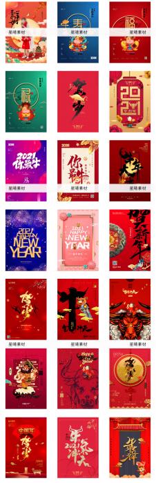 图片[3]-2021牛年新春海报背景PSD素材模板图-橘子哭了