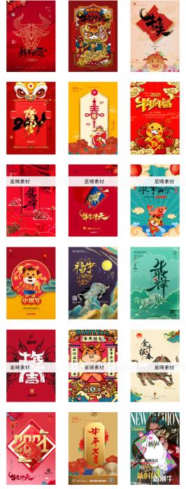 图片[5]-2021牛年新春海报背景PSD素材模板图-橘子哭了