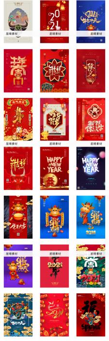 图片[2]-2021牛年新春海报背景PSD素材模板图-橘子哭了