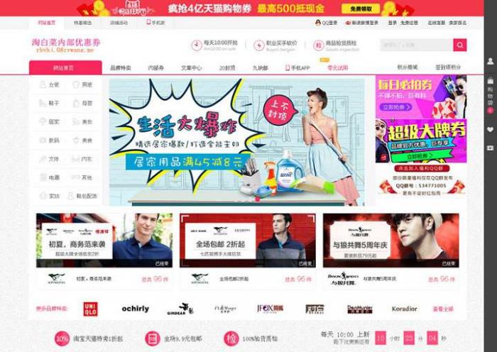 php淘宝客优惠券网站源码-橘子哭了