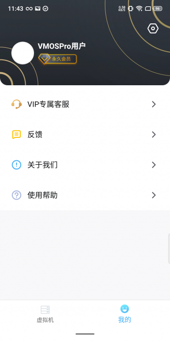 图片[4]-【分享】VmOs PRO 1.11.34?全网首发?玩机必备-橘子哭了