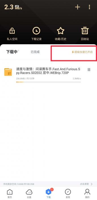图片[2]-迅雷 v7.20.0.7163PJ去广版-橘子哭了
