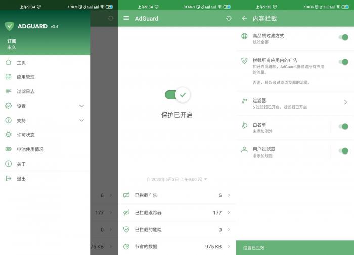 安卓AdGuard v3.6.11高级版-橘子哭了