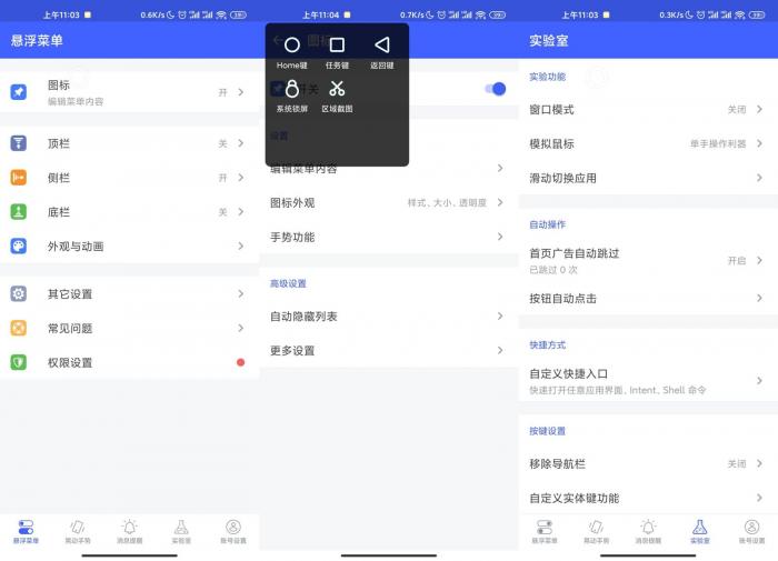 安卓悬浮菜单v7.2.4高级版-橘子哭了