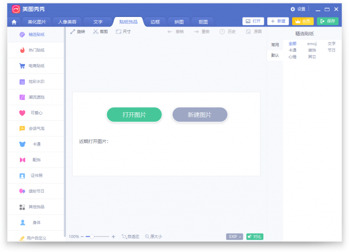 PC美图秀秀v6.4.4.2单文件版-橘子哭了