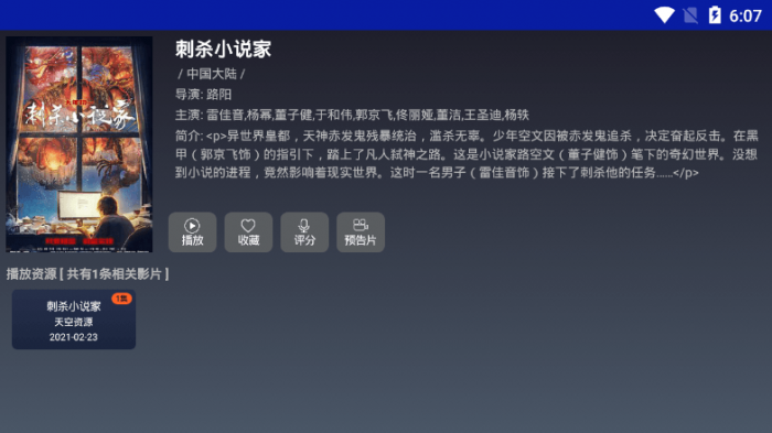 飞鸟影视v4.2.0 免费无广告 飞鸟影视v4.2.0 免费无广告