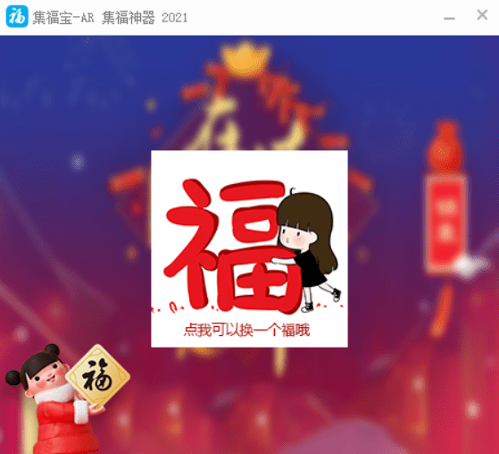 集福宝- 支付宝 集福神器 2021-橘子哭了